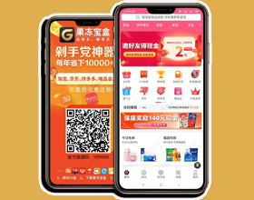果冻宝盒-同类网上购物轻松升高佣返利APP