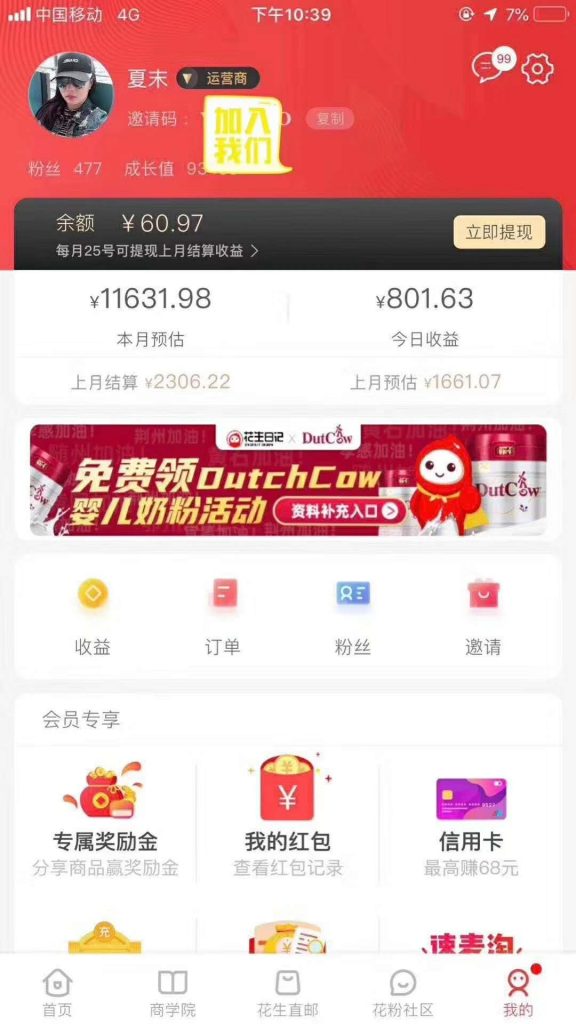 花生日记APP-零投资在家用手机就可以月入5000+-图片3