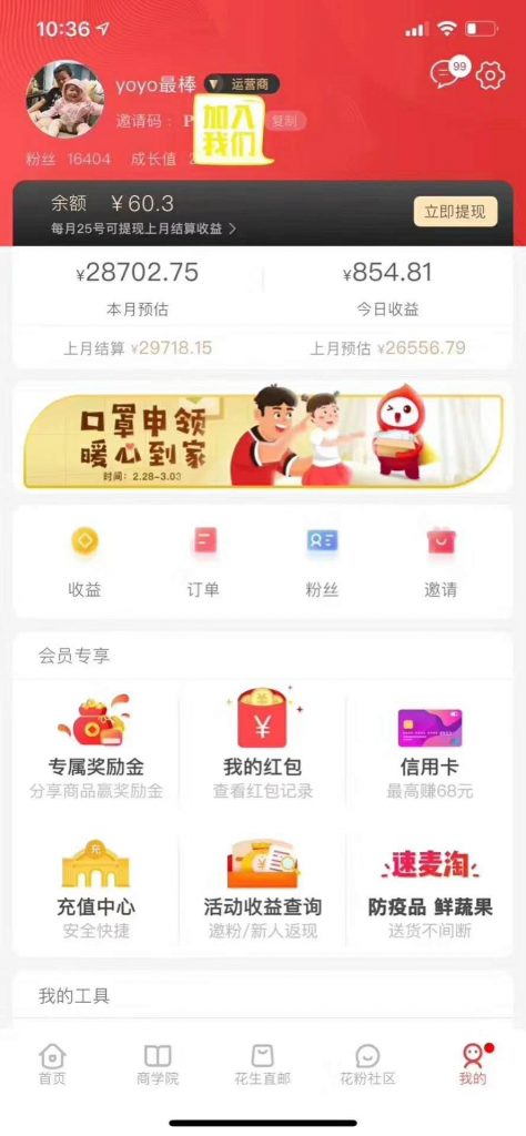 花生日记APP-零投资在家用手机就可以月入5000+-图片3