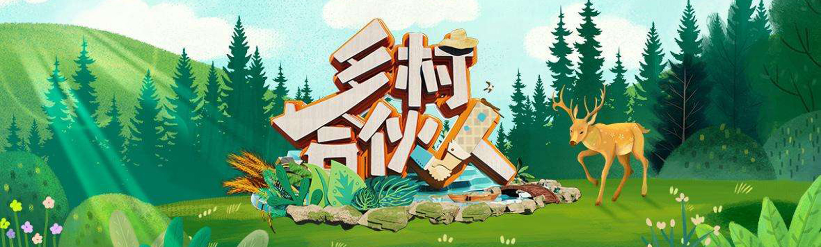 乡村振兴 – 回家乡也能年赚十万的潜力项目-图片1