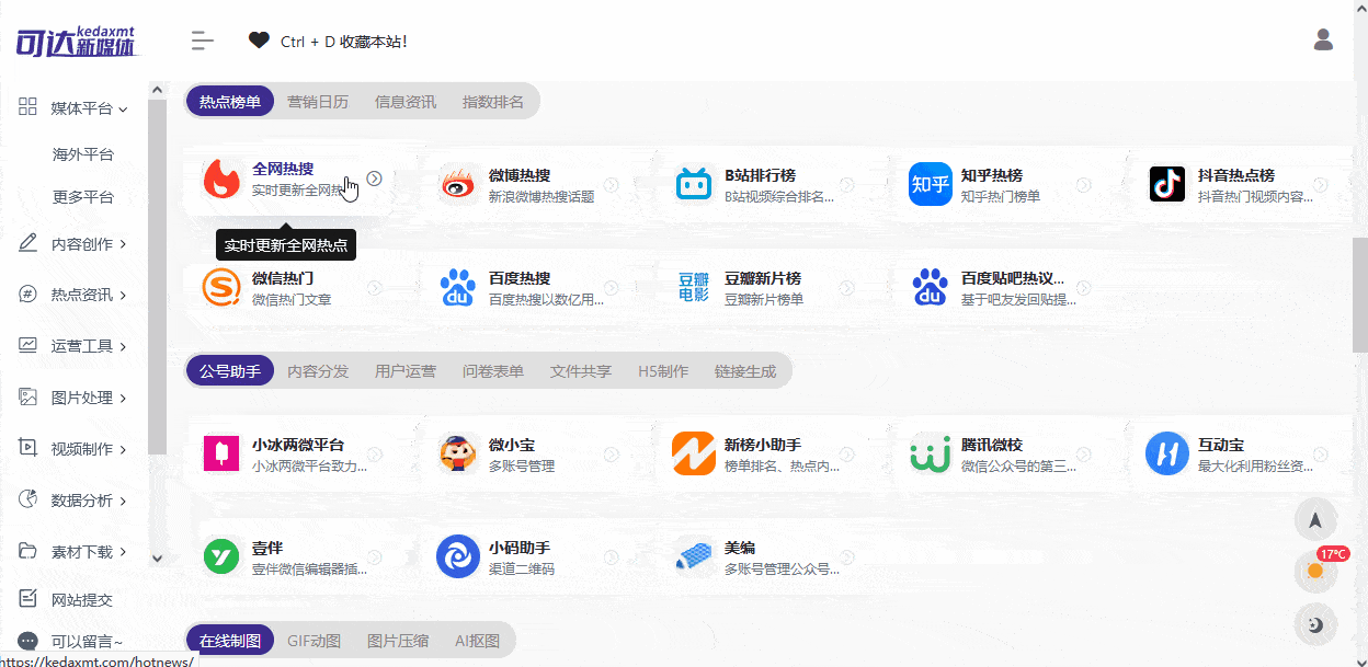 可达新媒体 – 一款真正实用提高创作视频效率的视频素材导航网站