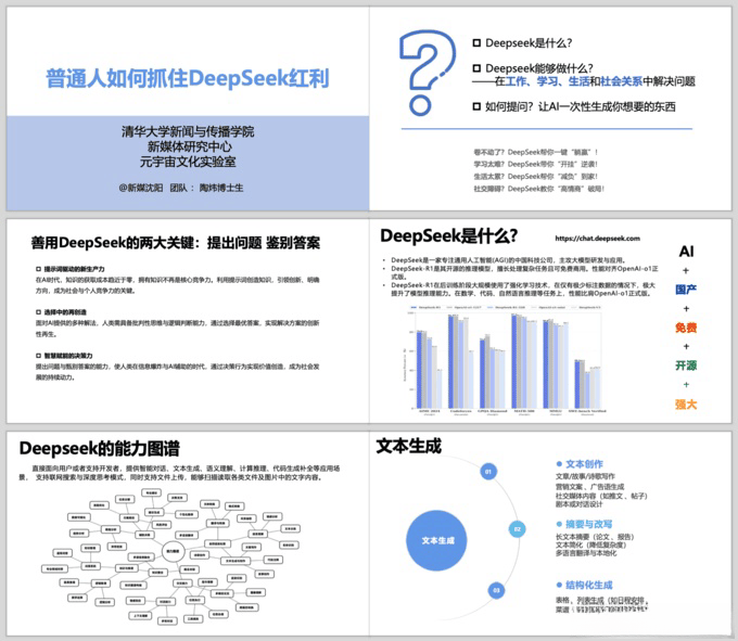 清华北大两套《DeepSeek 入门到精通》AI 教程 PDF 全套下载 + 配套视频 – 干货收藏！-图片3