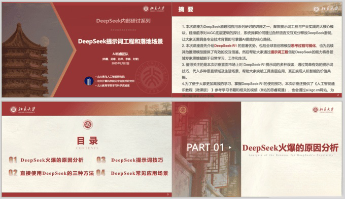 清华北大两套《DeepSeek 入门到精通》AI 教程 PDF 全套下载 + 配套视频 – 干货收藏！-图片4